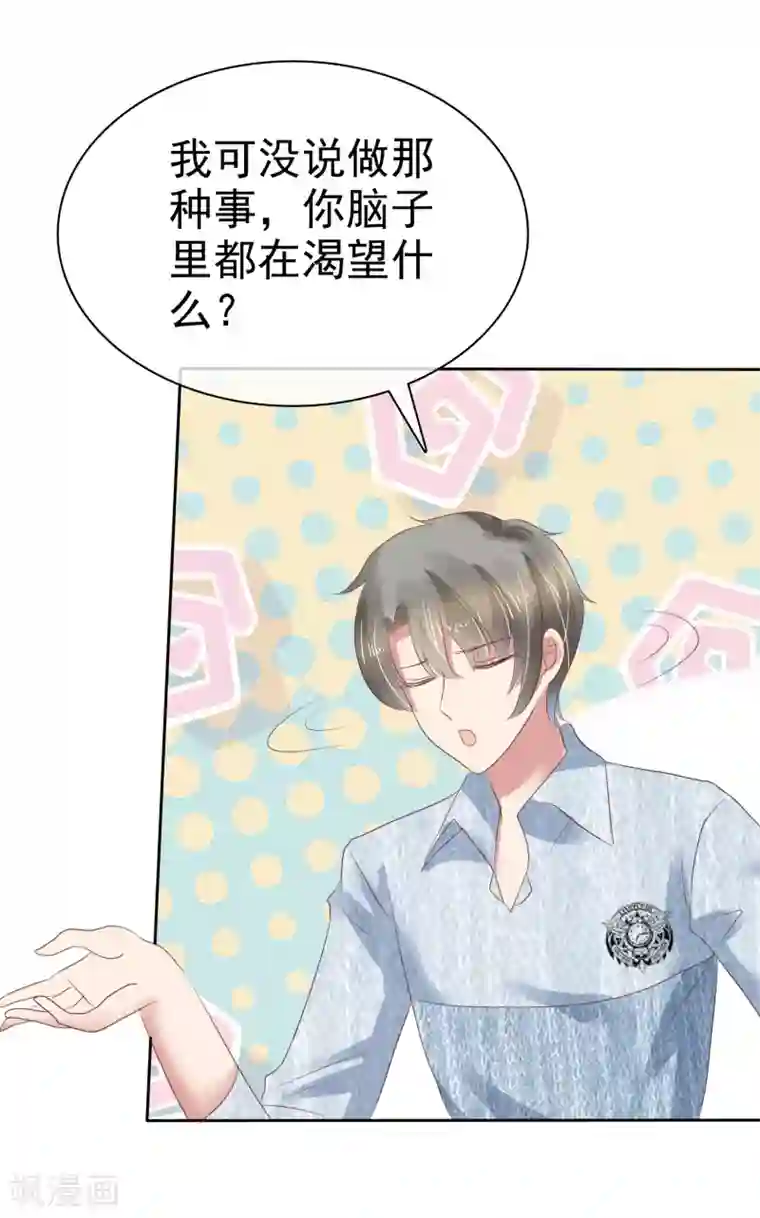 因爱宠你第192话
