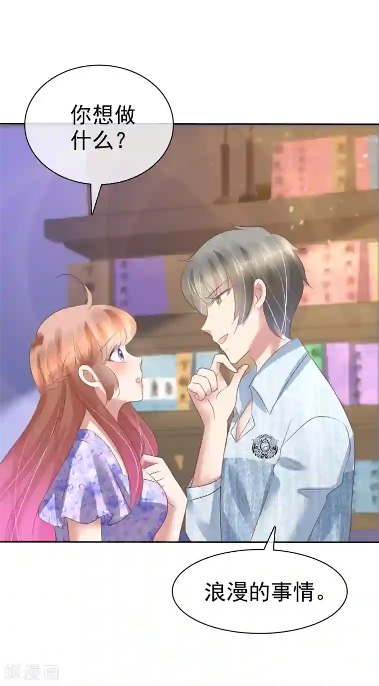 因爱宠你第192话