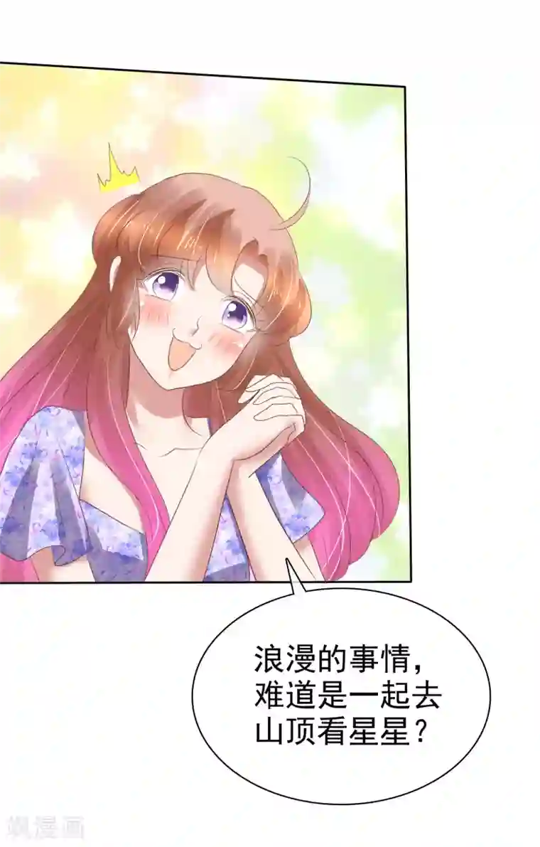 因爱宠你第192话
