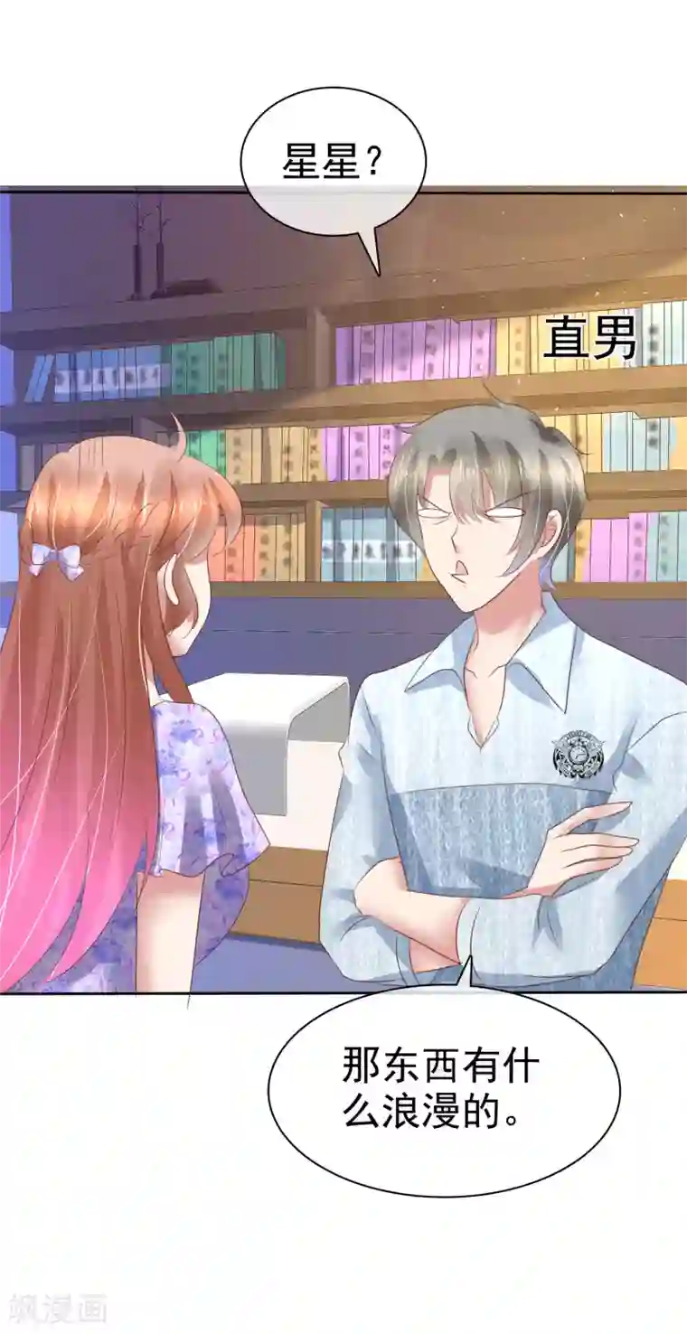 因爱宠你第192话