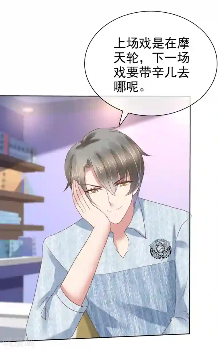 因爱宠你第192话