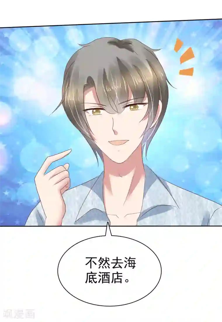 因爱宠你第192话