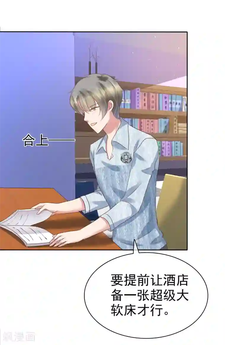 因爱宠你第192话