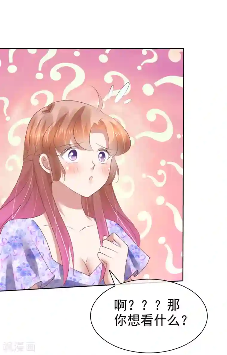 因爱宠你第193话