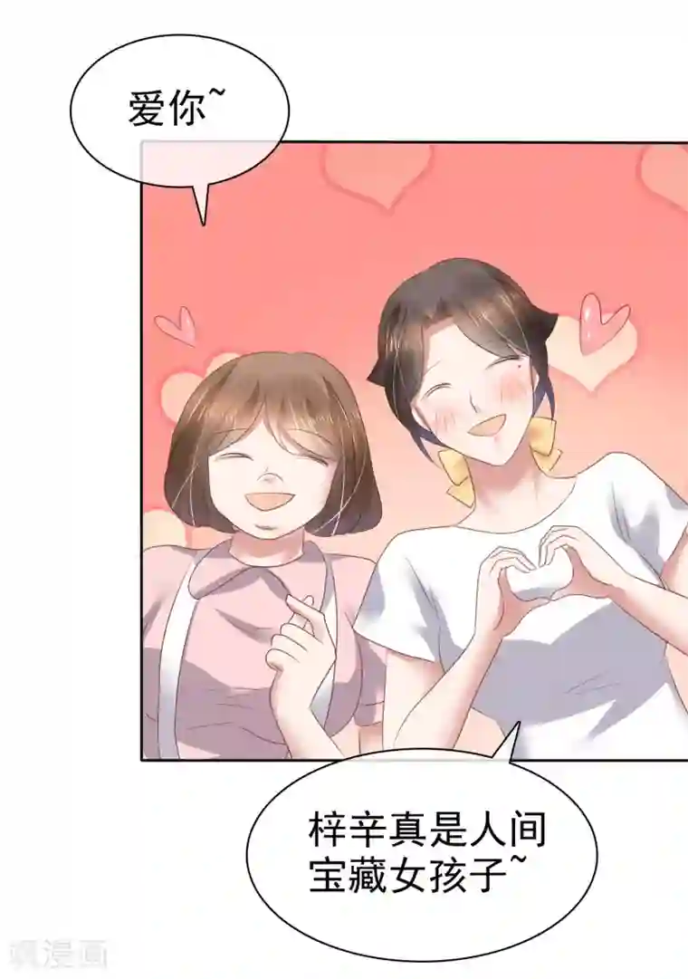 因爱宠你第193话