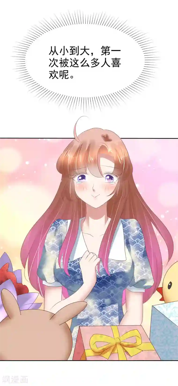 因爱宠你第193话