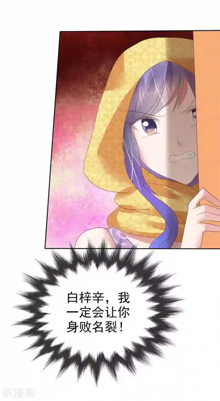 因爱宠你第193话