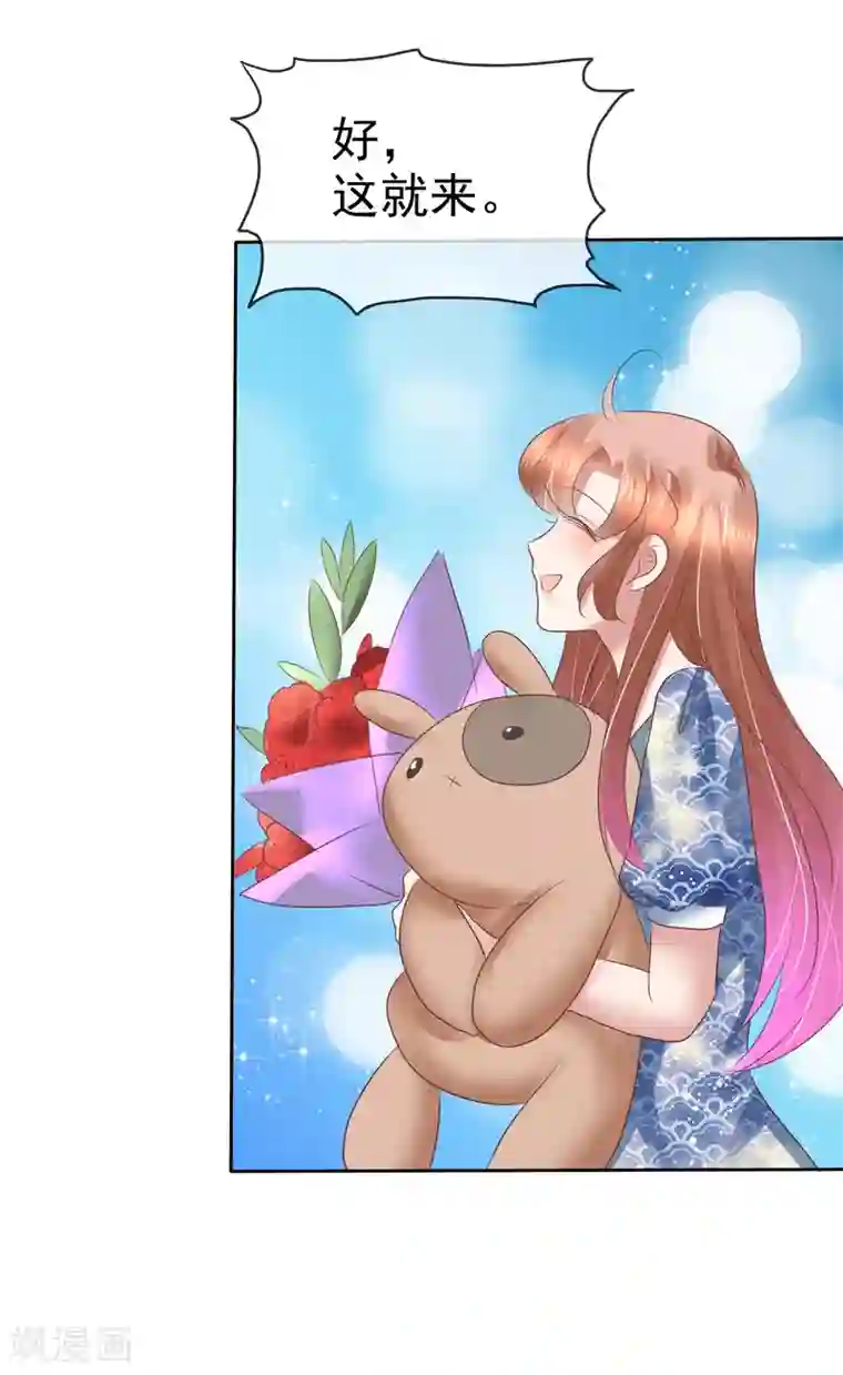 因爱宠你第193话