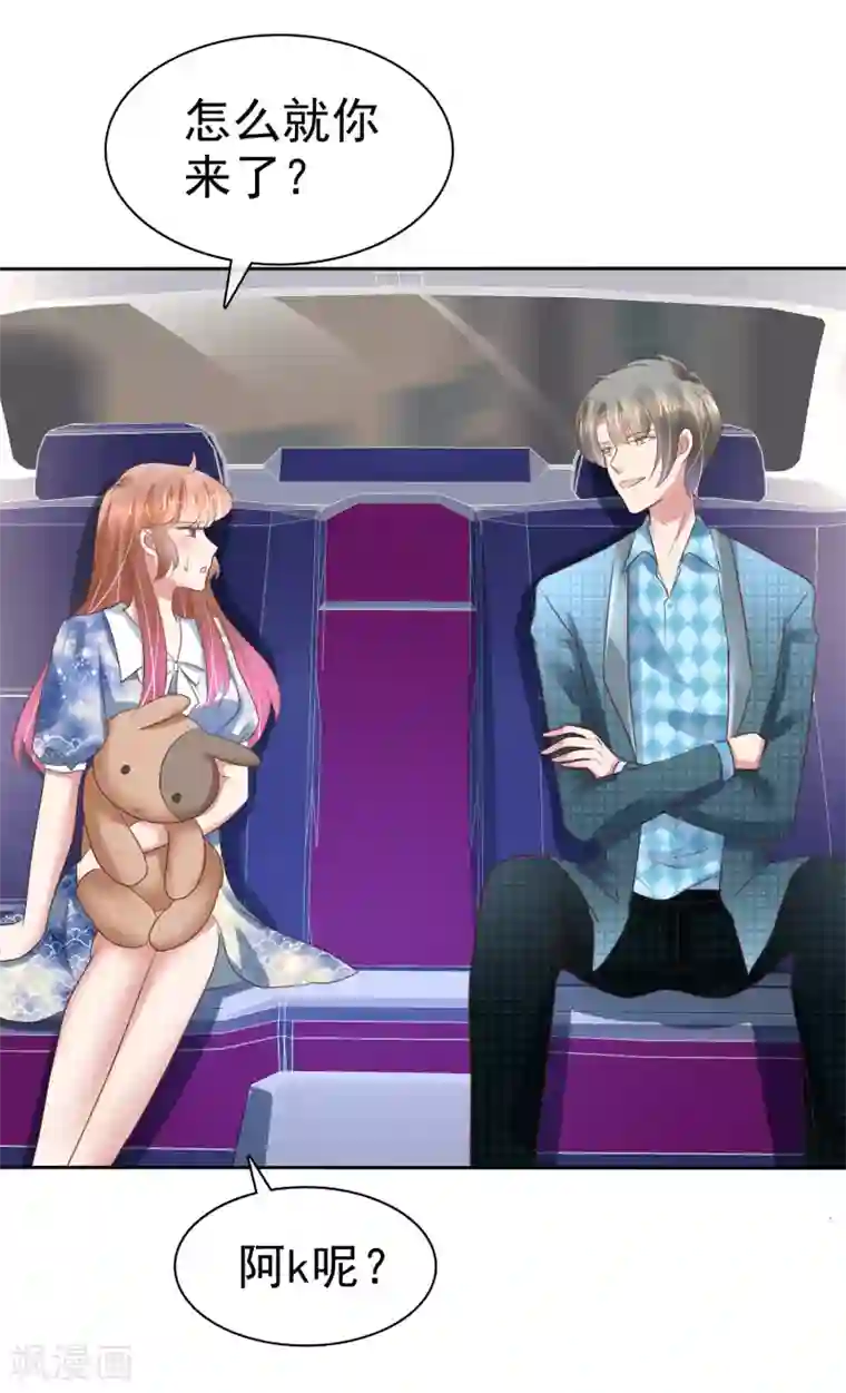 因爱宠你第193话