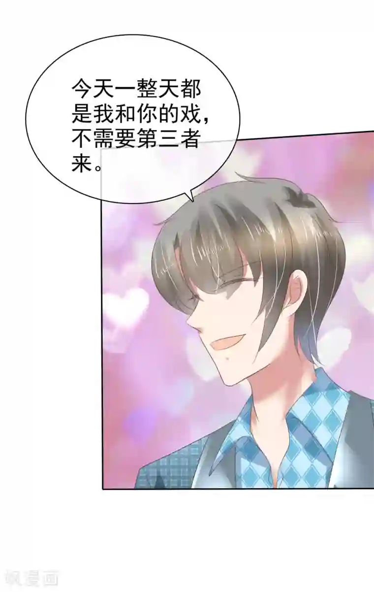 因爱宠你第193话