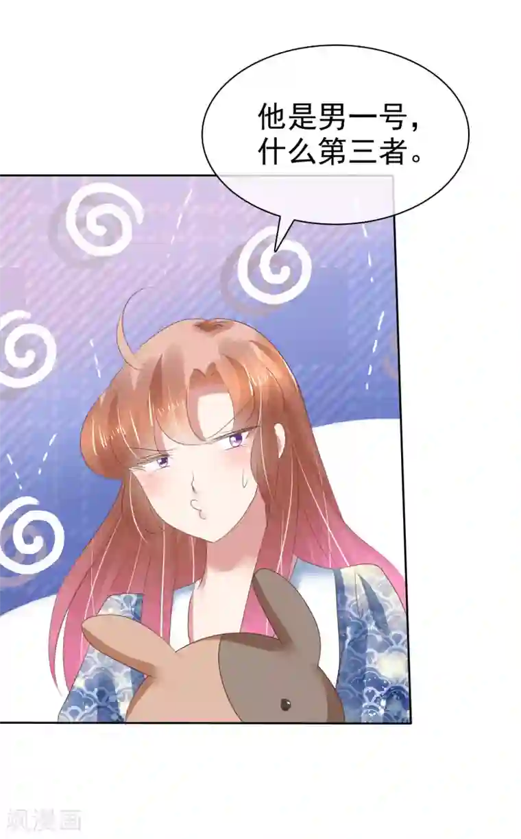 因爱宠你第193话