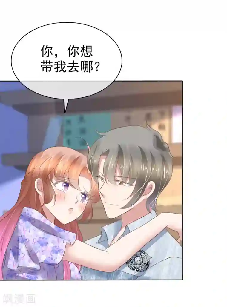 因爱宠你第193话