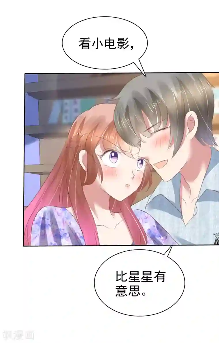 因爱宠你第193话