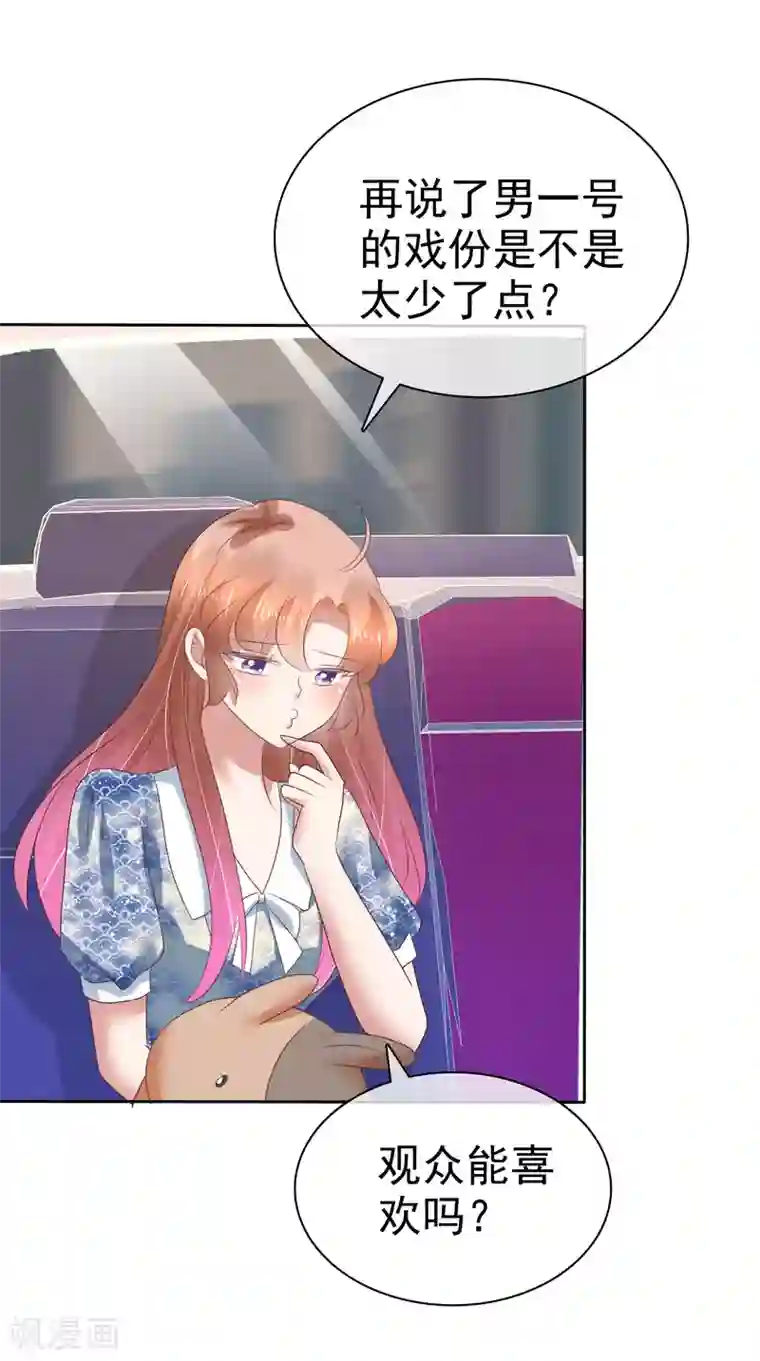 因爱宠你第194话