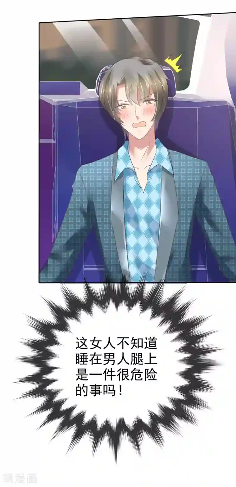 因爱宠你第194话