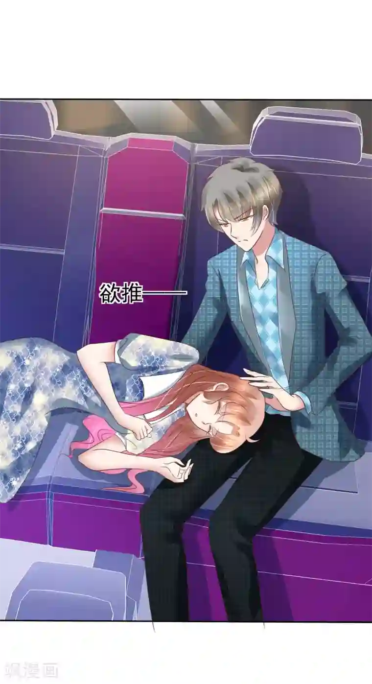 因爱宠你第194话