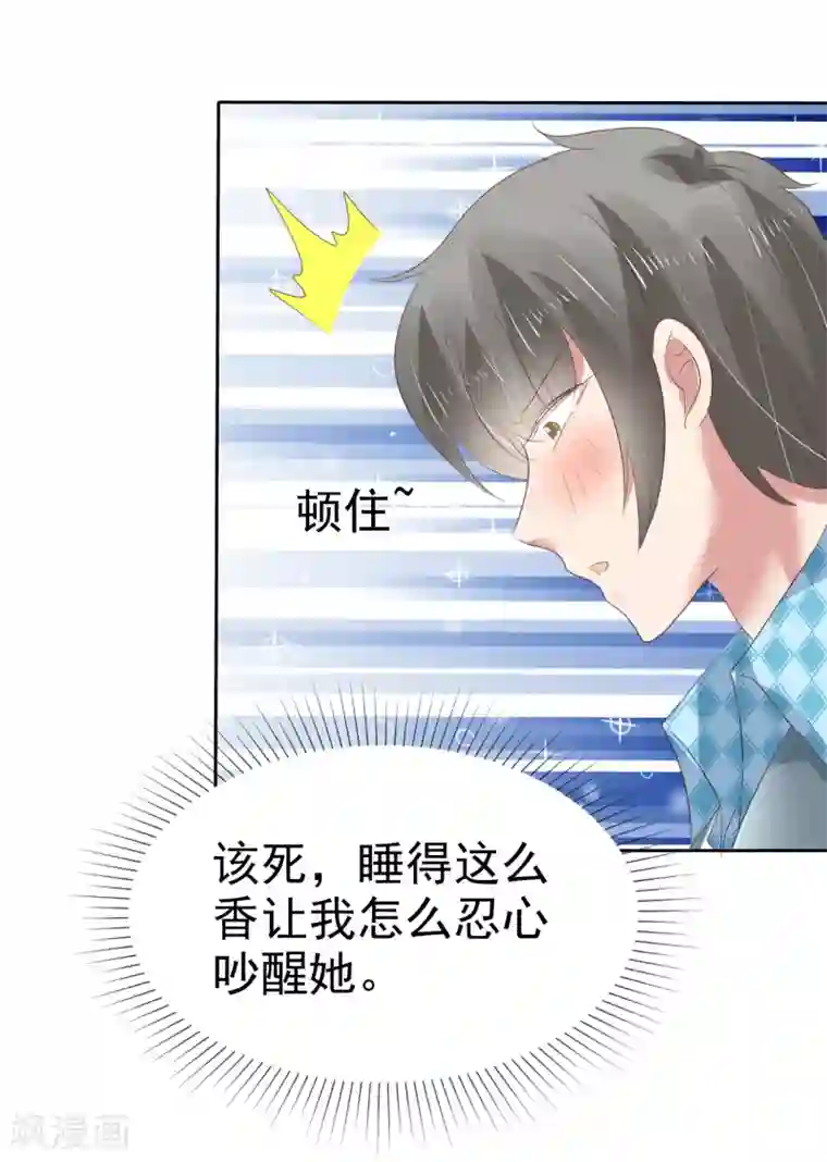 因爱宠你第194话