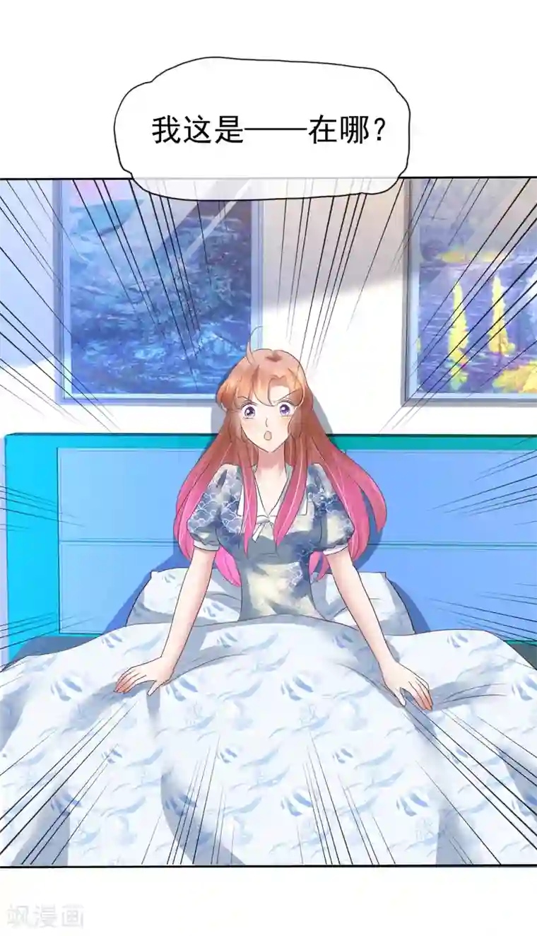 因爱宠你第194话