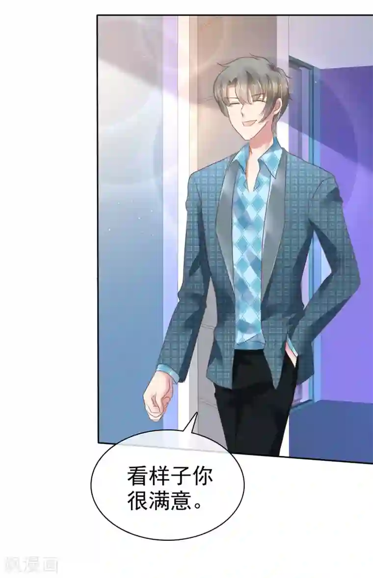 因爱宠你第194话