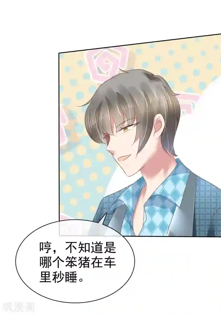 因爱宠你第194话