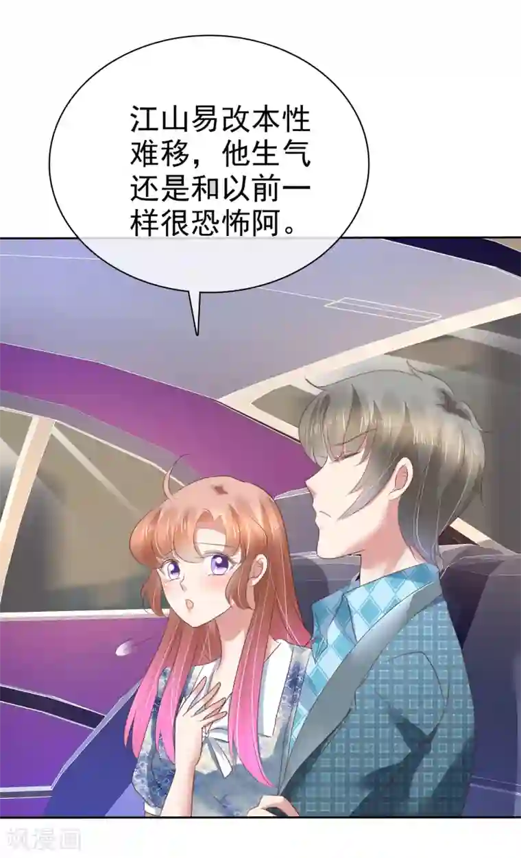 因爱宠你第194话