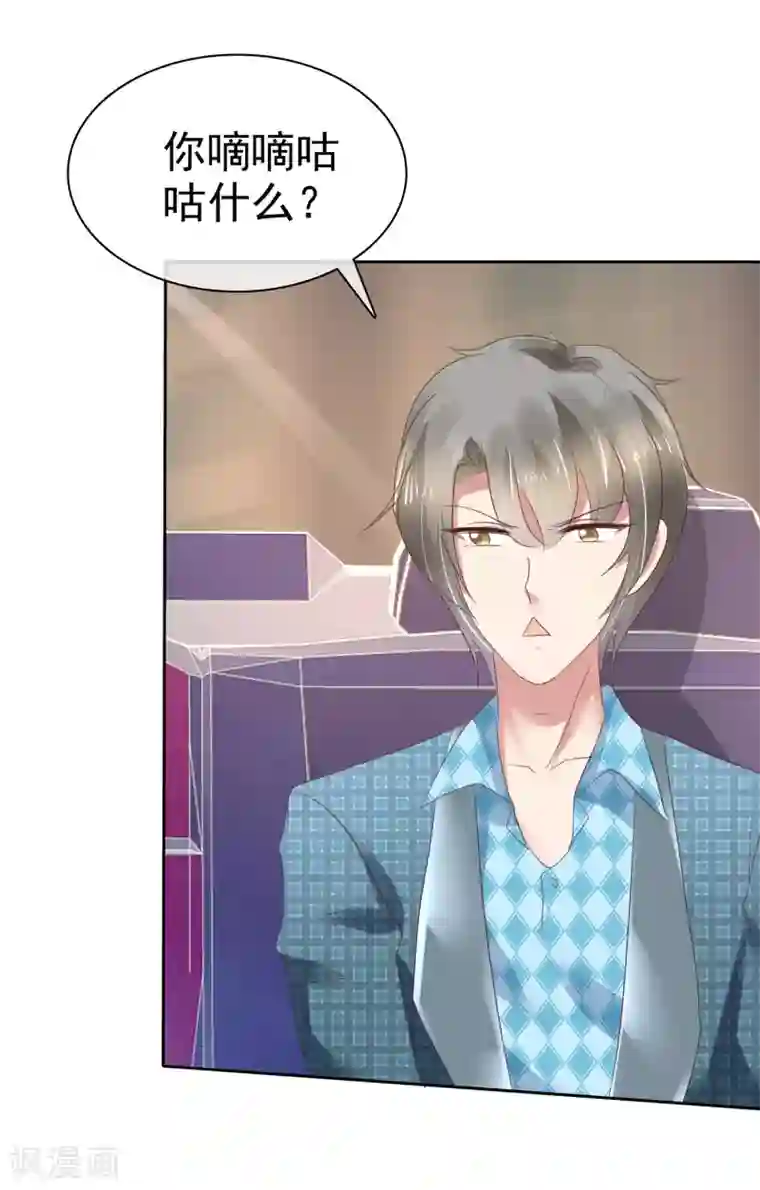 因爱宠你第194话