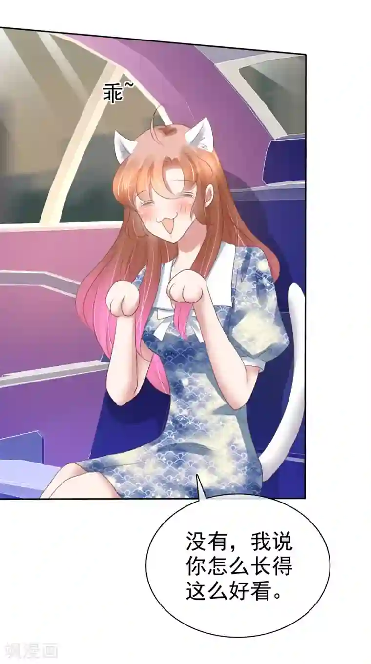 因爱宠你第194话