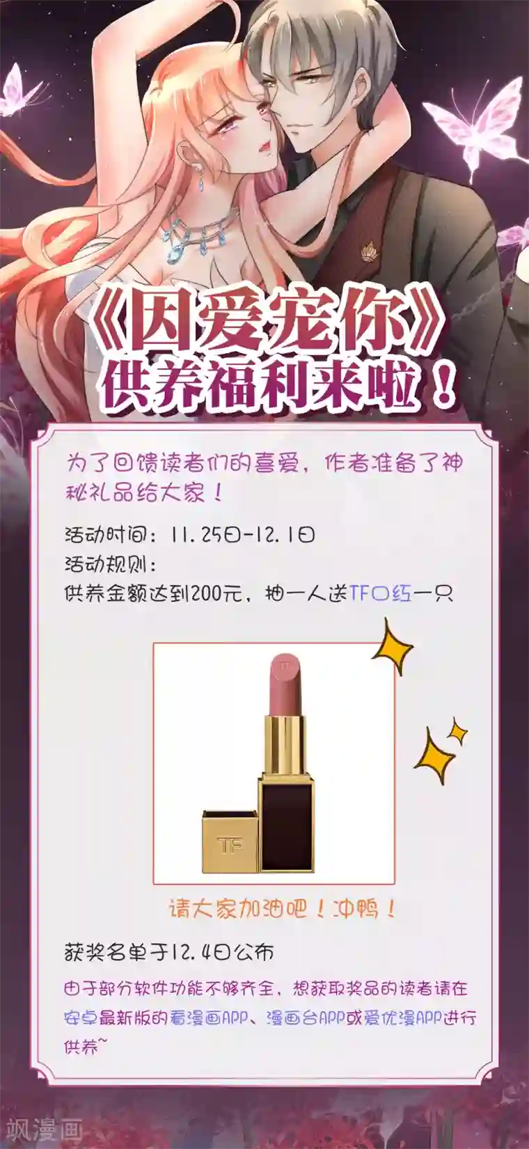 因爱宠你供养活动开始啦！