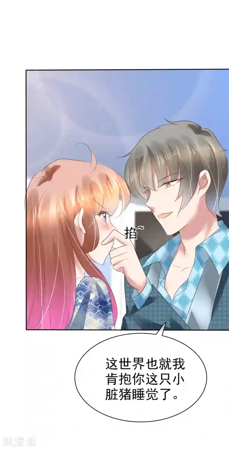 因爱宠你第195话