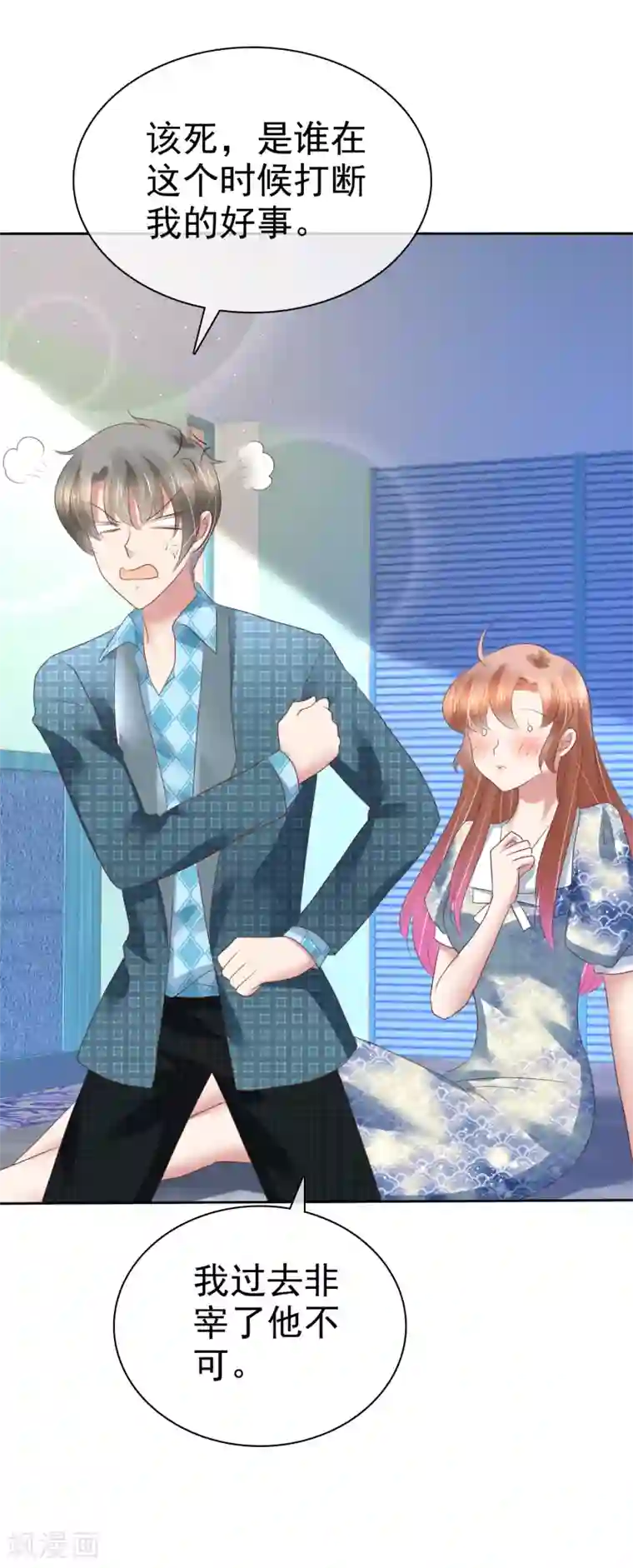 因爱宠你第195话