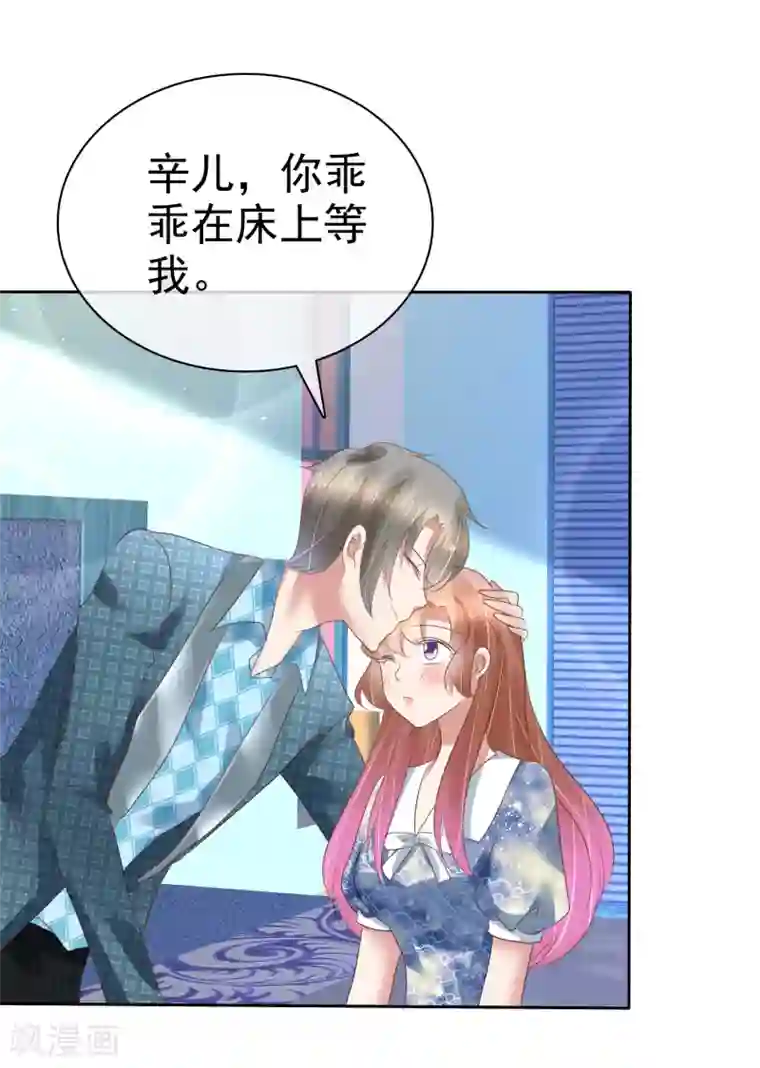 因爱宠你第195话