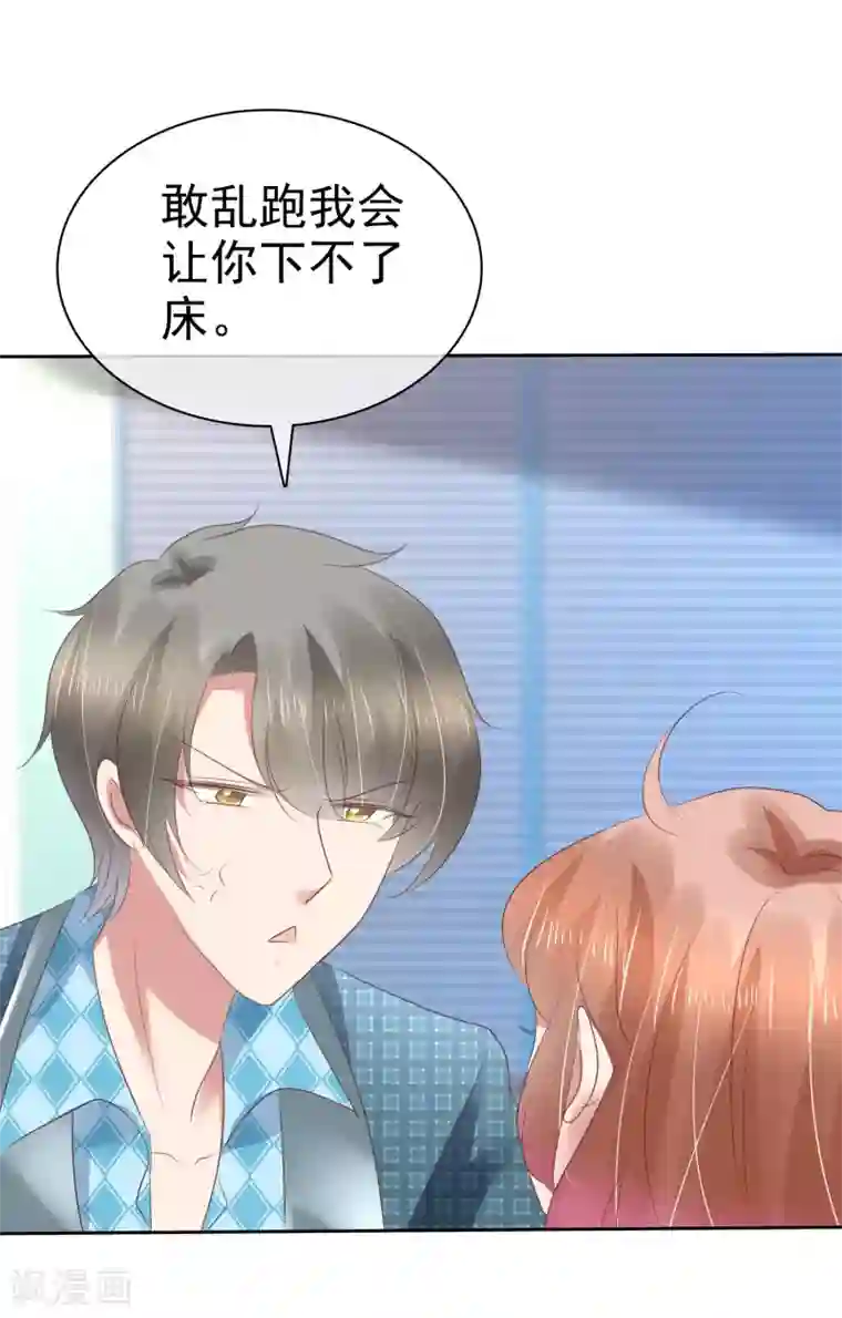 因爱宠你第195话