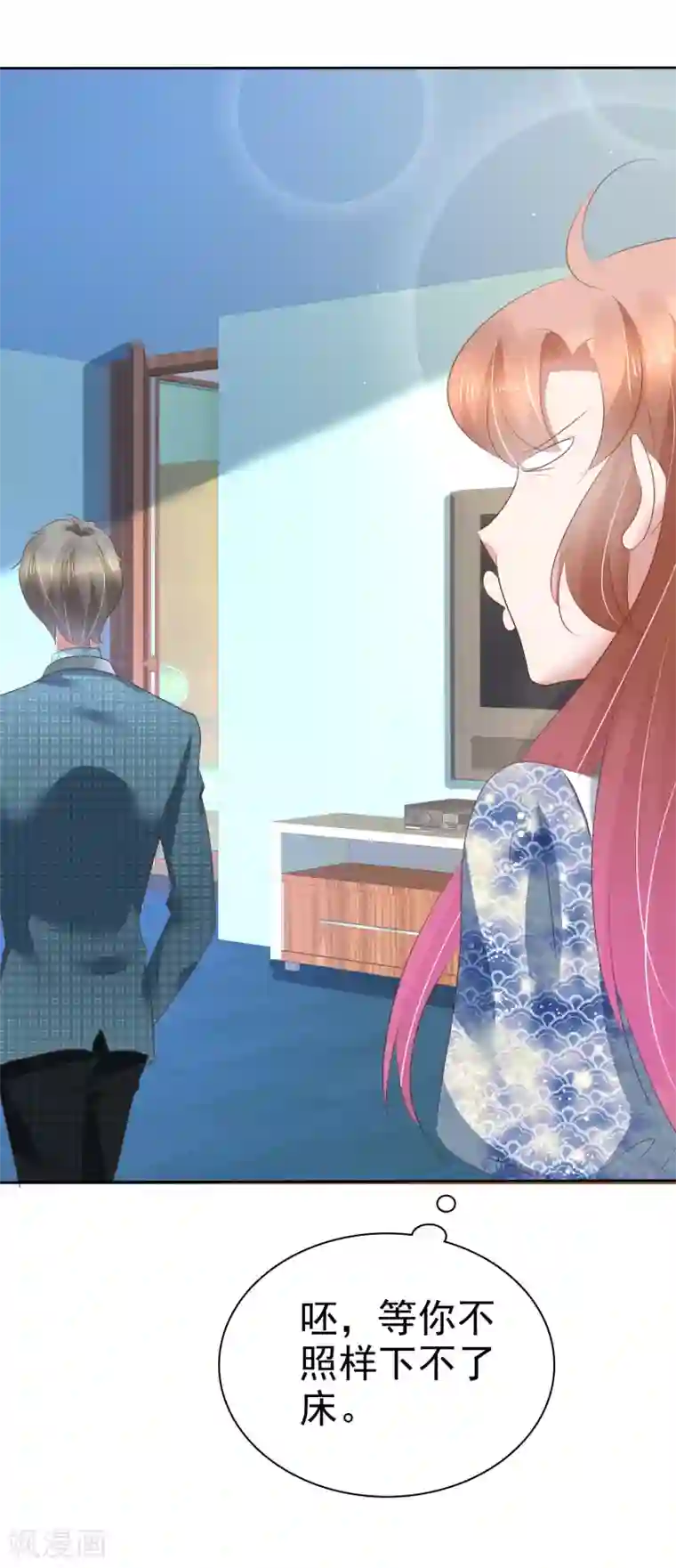 因爱宠你第195话