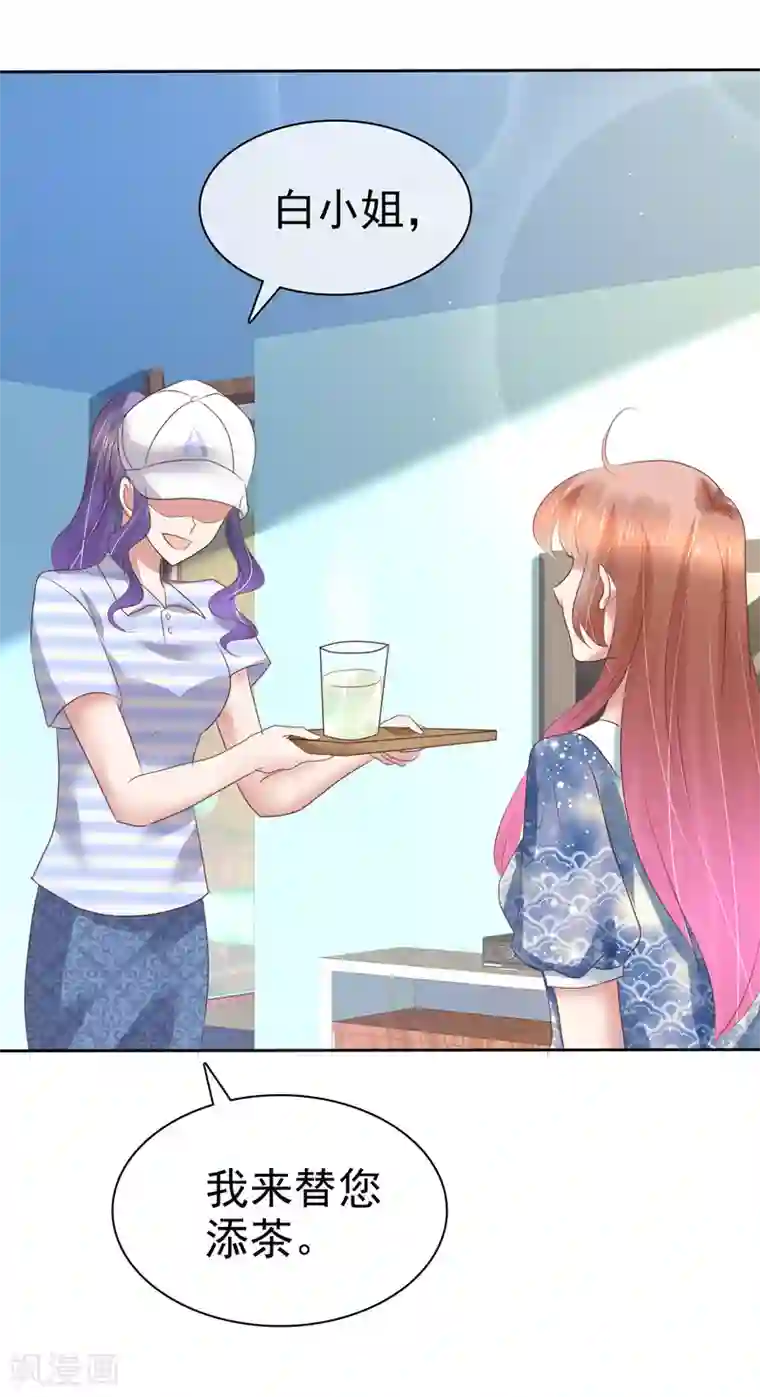 因爱宠你第195话