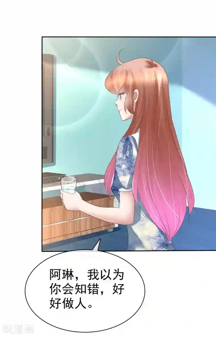 因爱宠你第195话