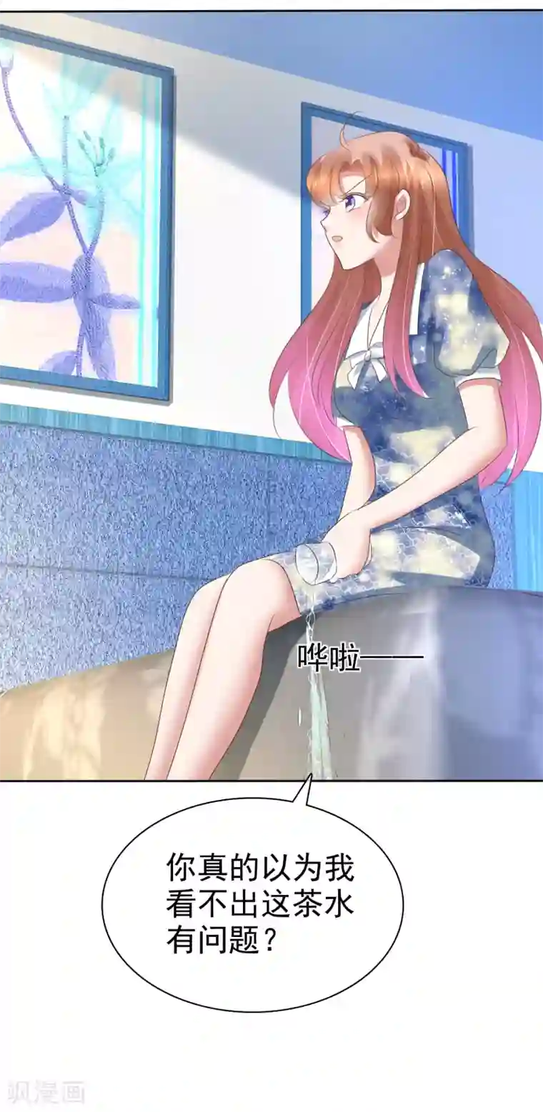 因爱宠你第195话