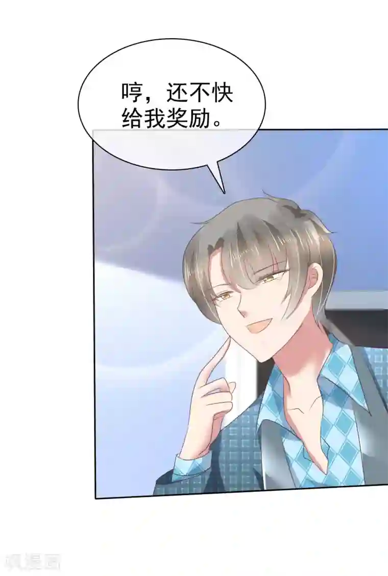 因爱宠你第195话