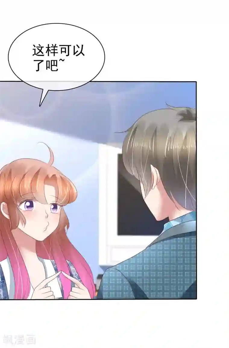 因爱宠你第195话