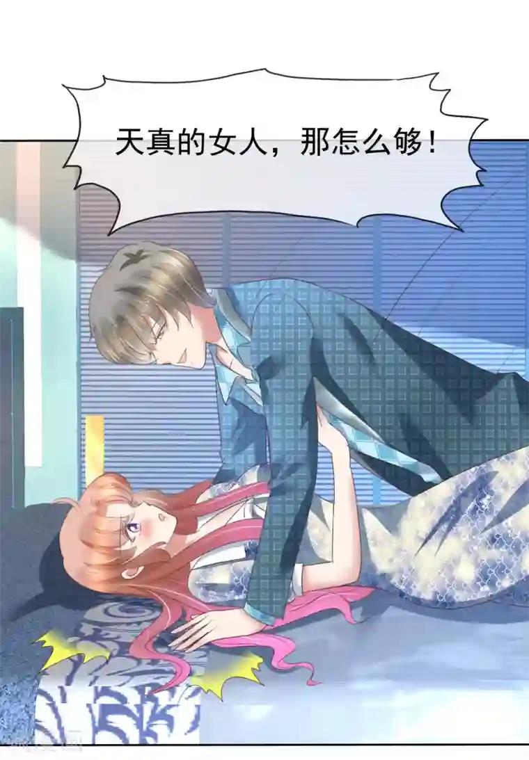 因爱宠你第195话