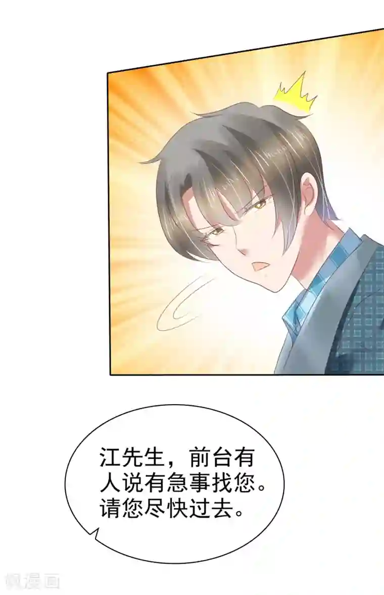 因爱宠你第195话