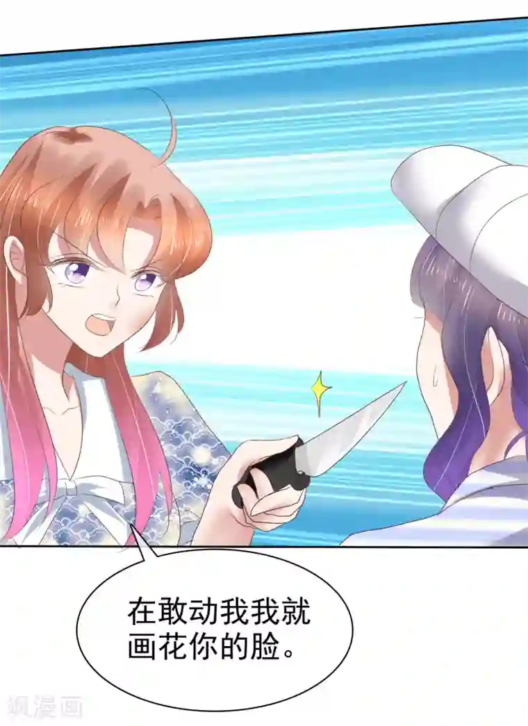 因爱宠你第196话