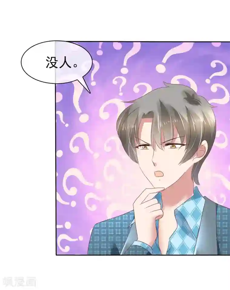 因爱宠你第196话