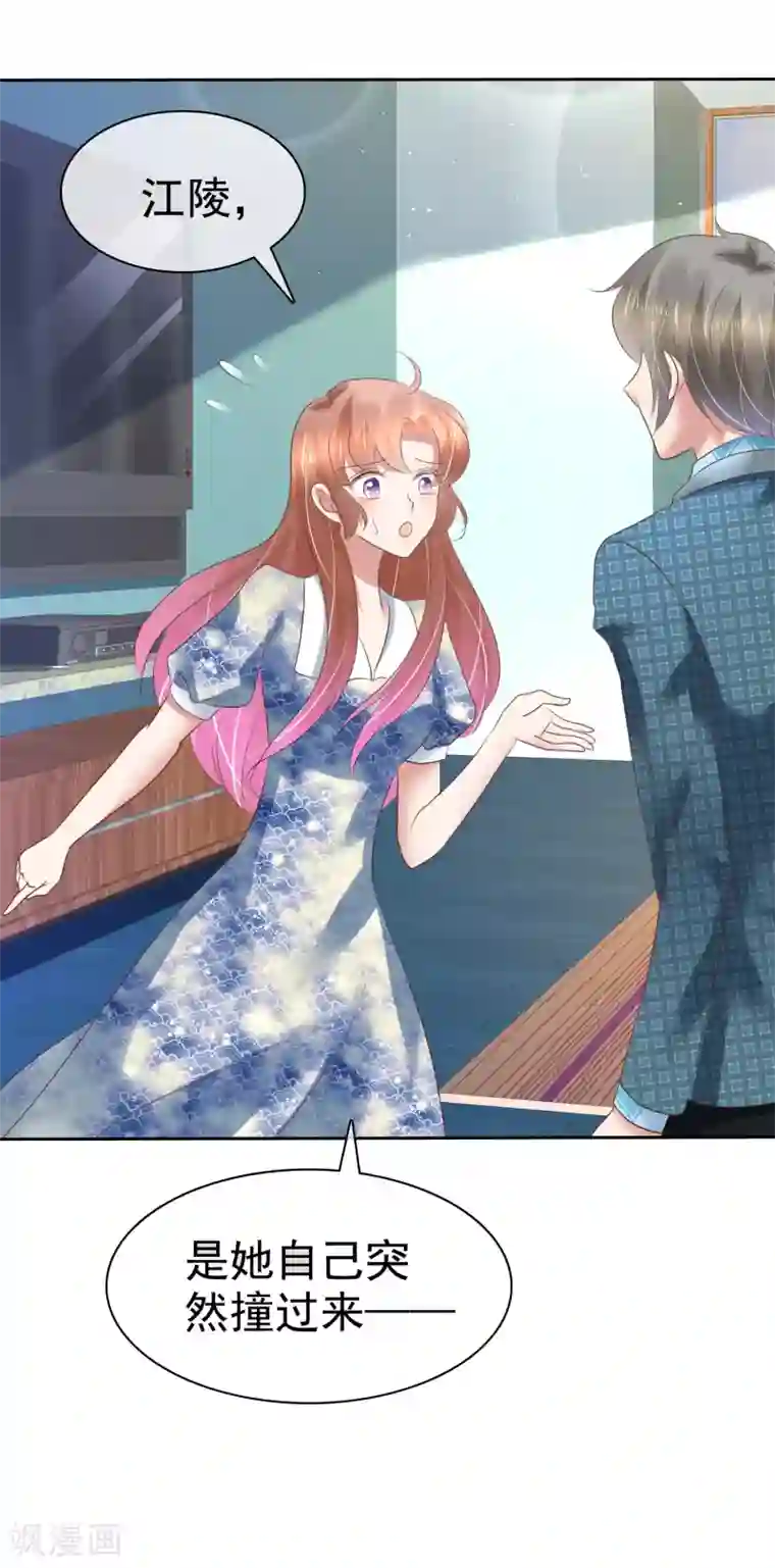 因爱宠你第196话