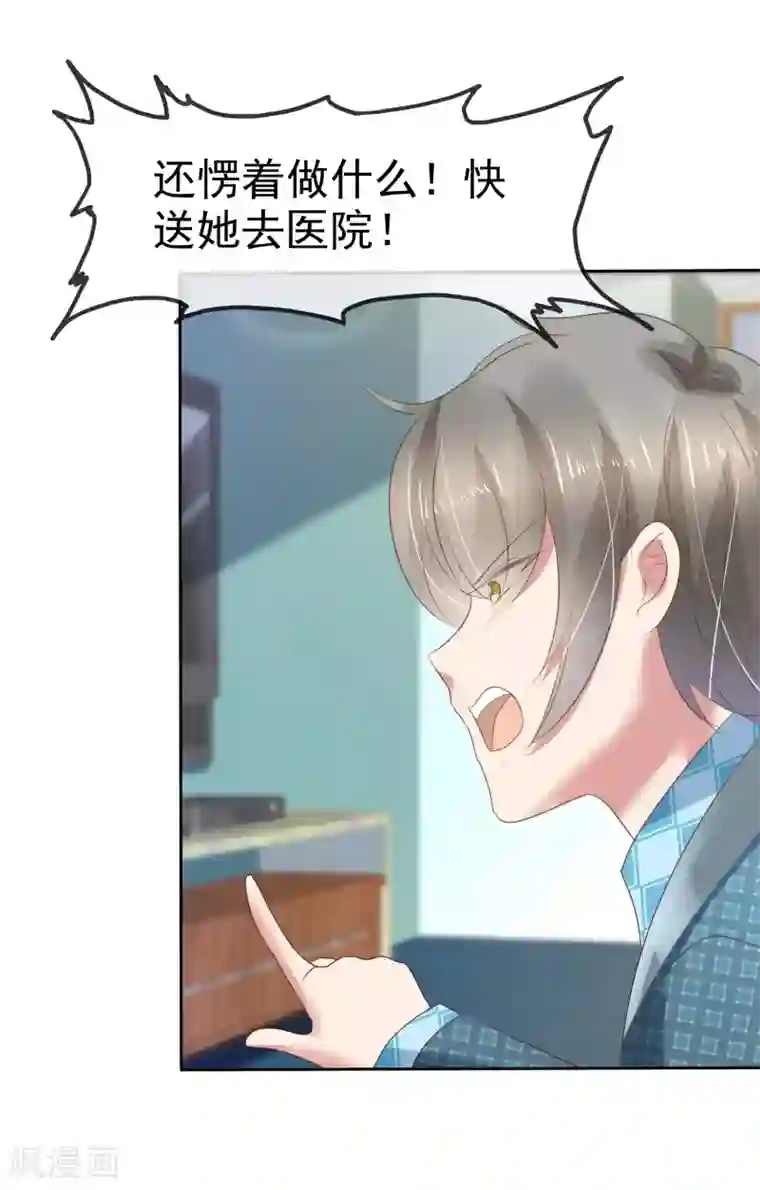 因爱宠你第196话