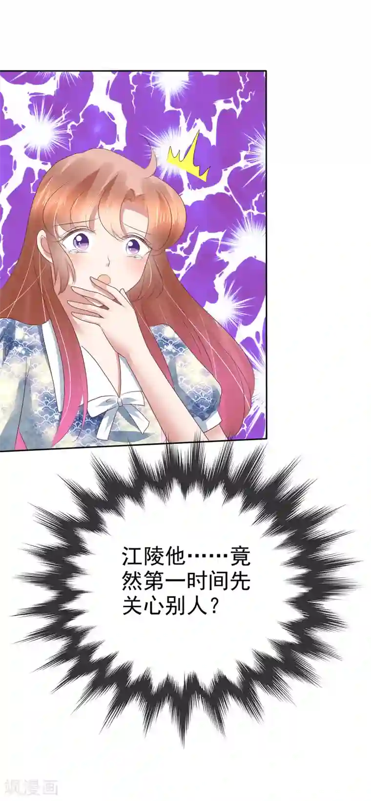 因爱宠你第196话