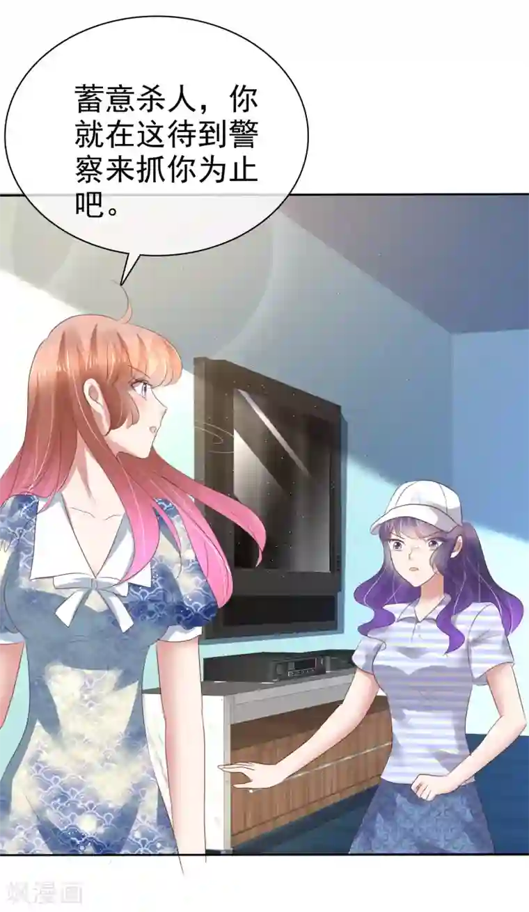 因爱宠你第196话