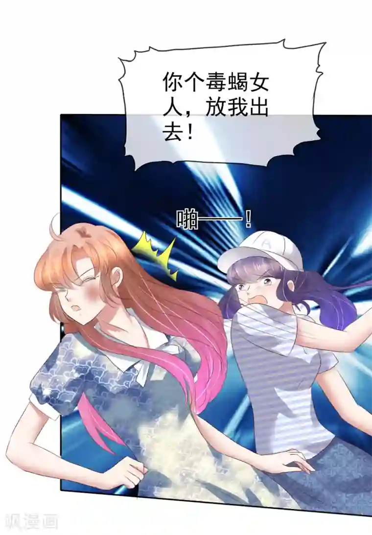 因爱宠你第196话