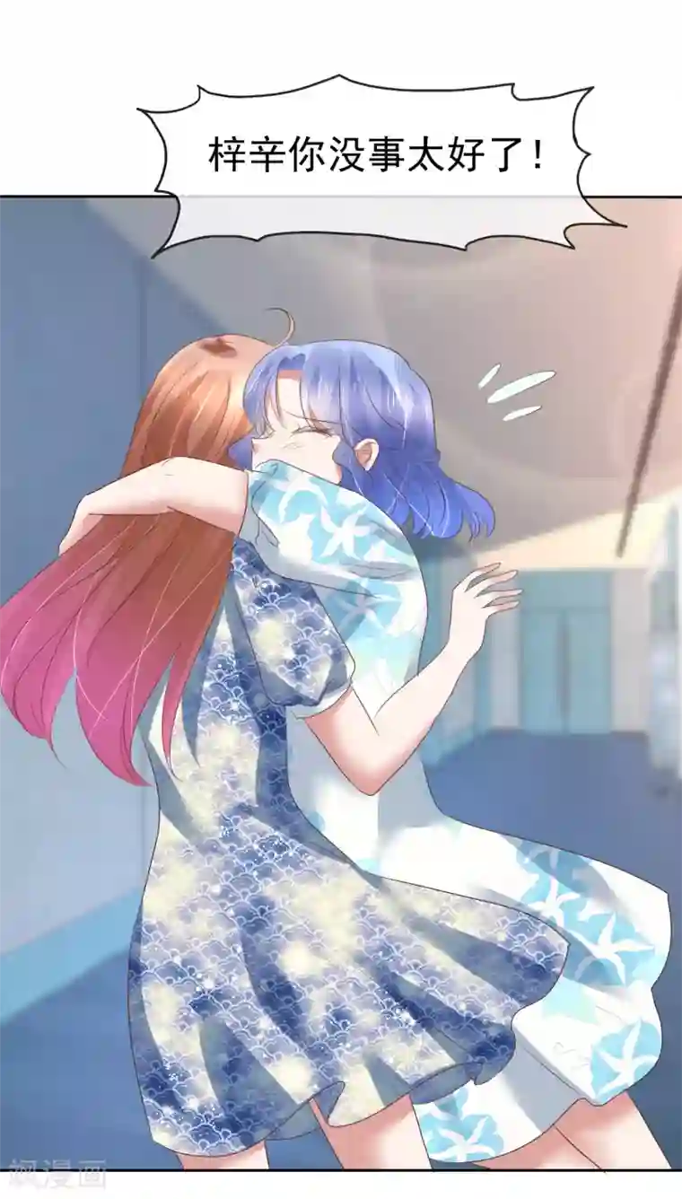 因爱宠你第197话