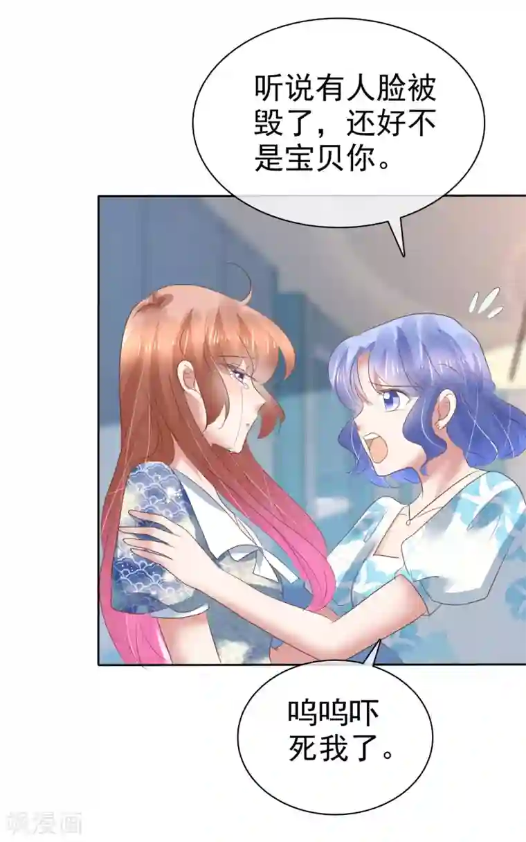 因爱宠你第197话