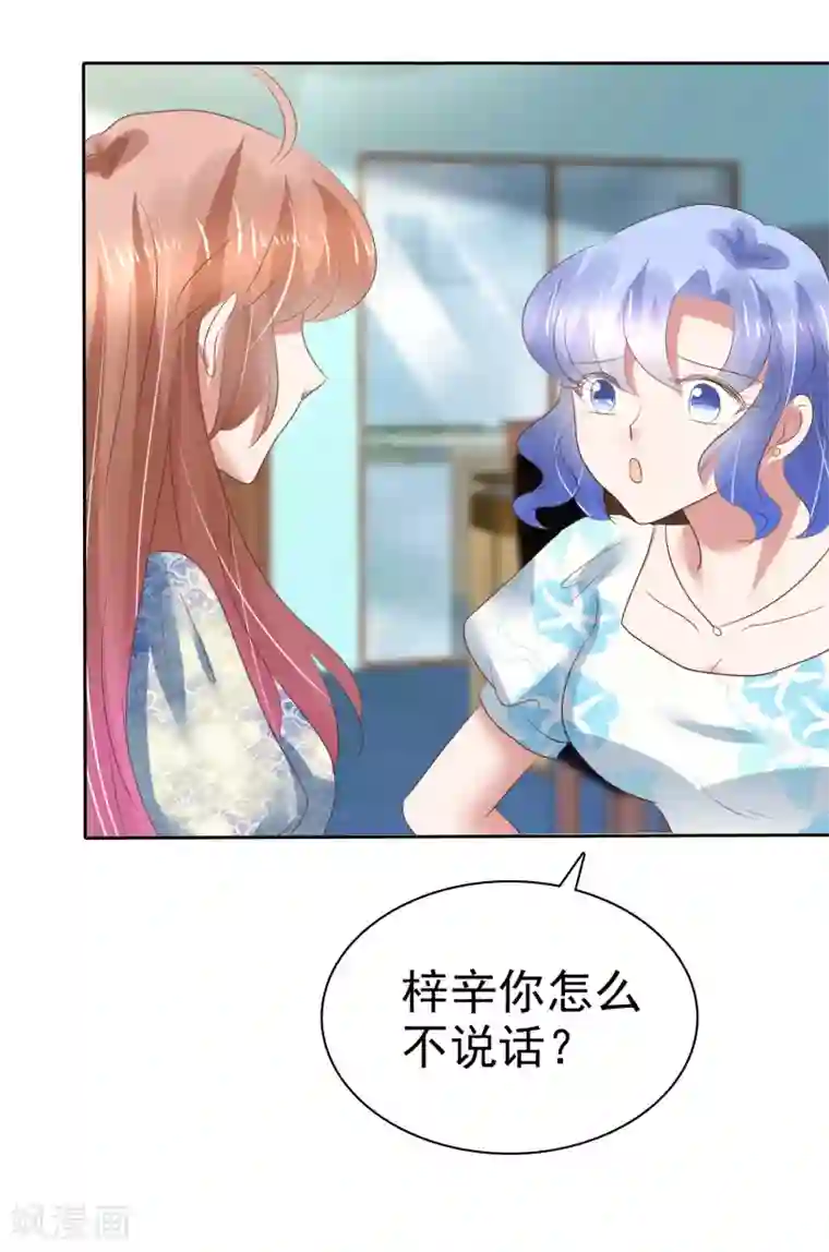 因爱宠你第197话